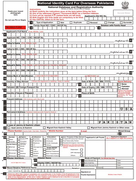 nadra national id application form